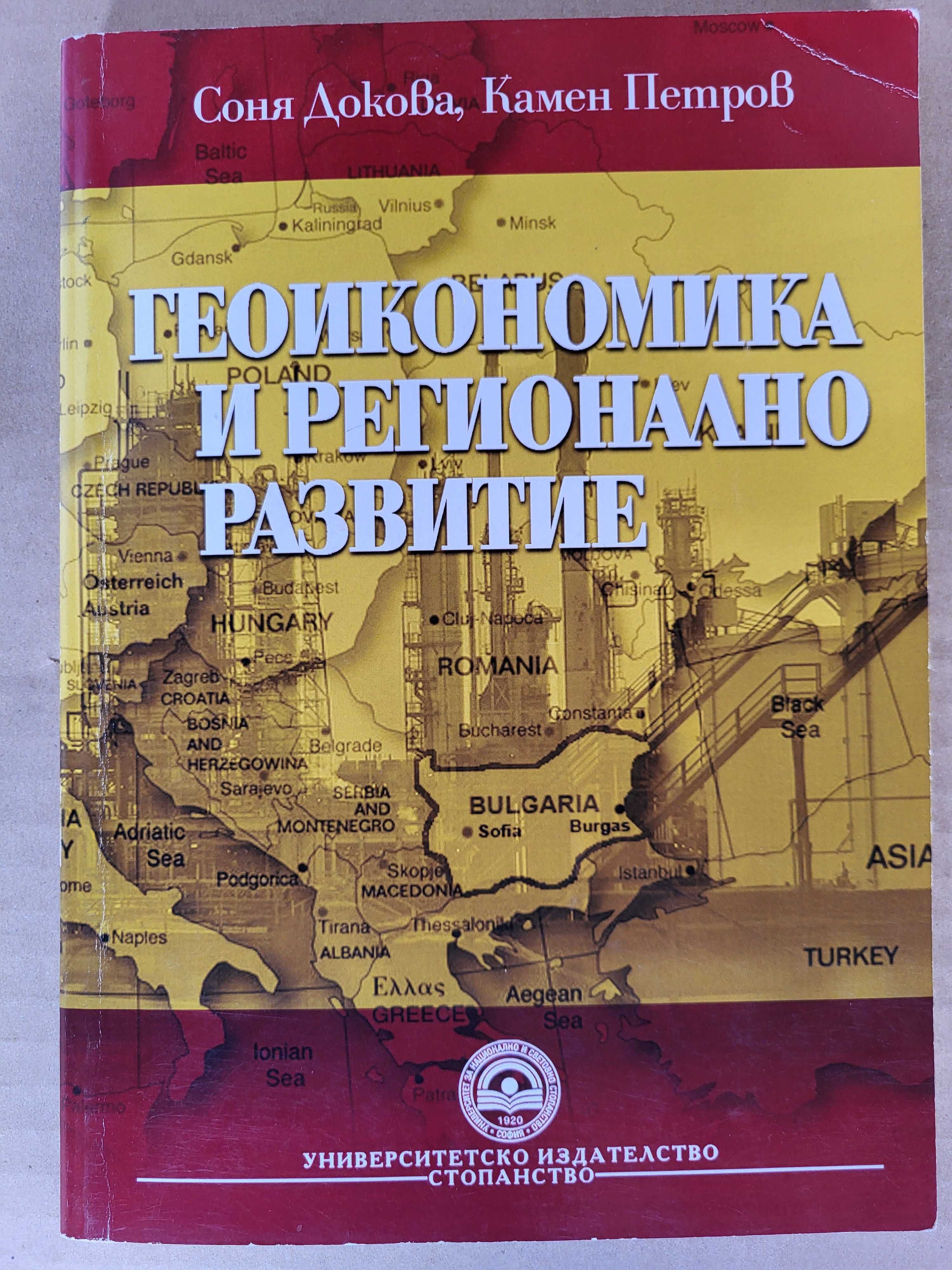 Учебници по макроикономика статистика банки УНСС
