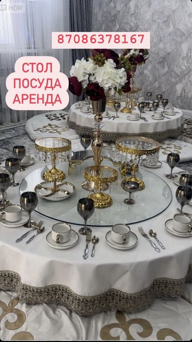 Аренда дастархан