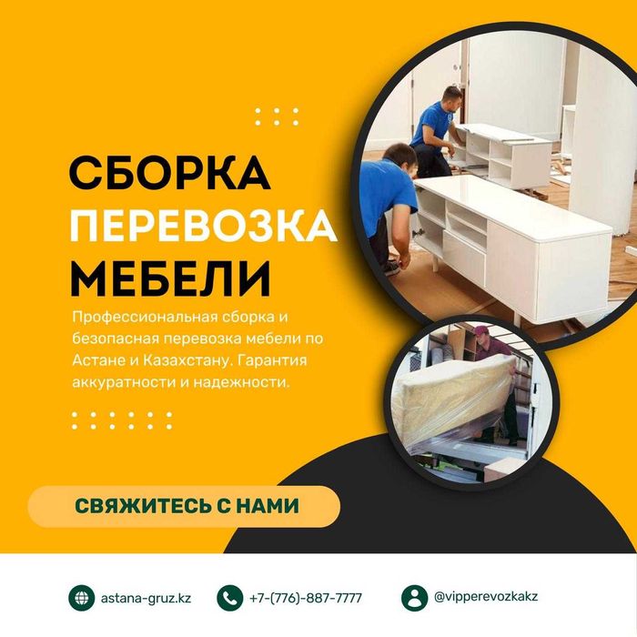 Сборка Разборка Замена фасад и стекло Фурнитура Мебели Ремонт Упаковка