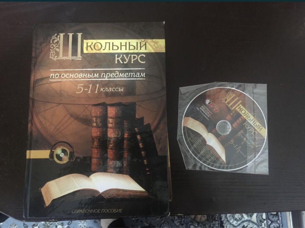 Справочники и книги для школьника.