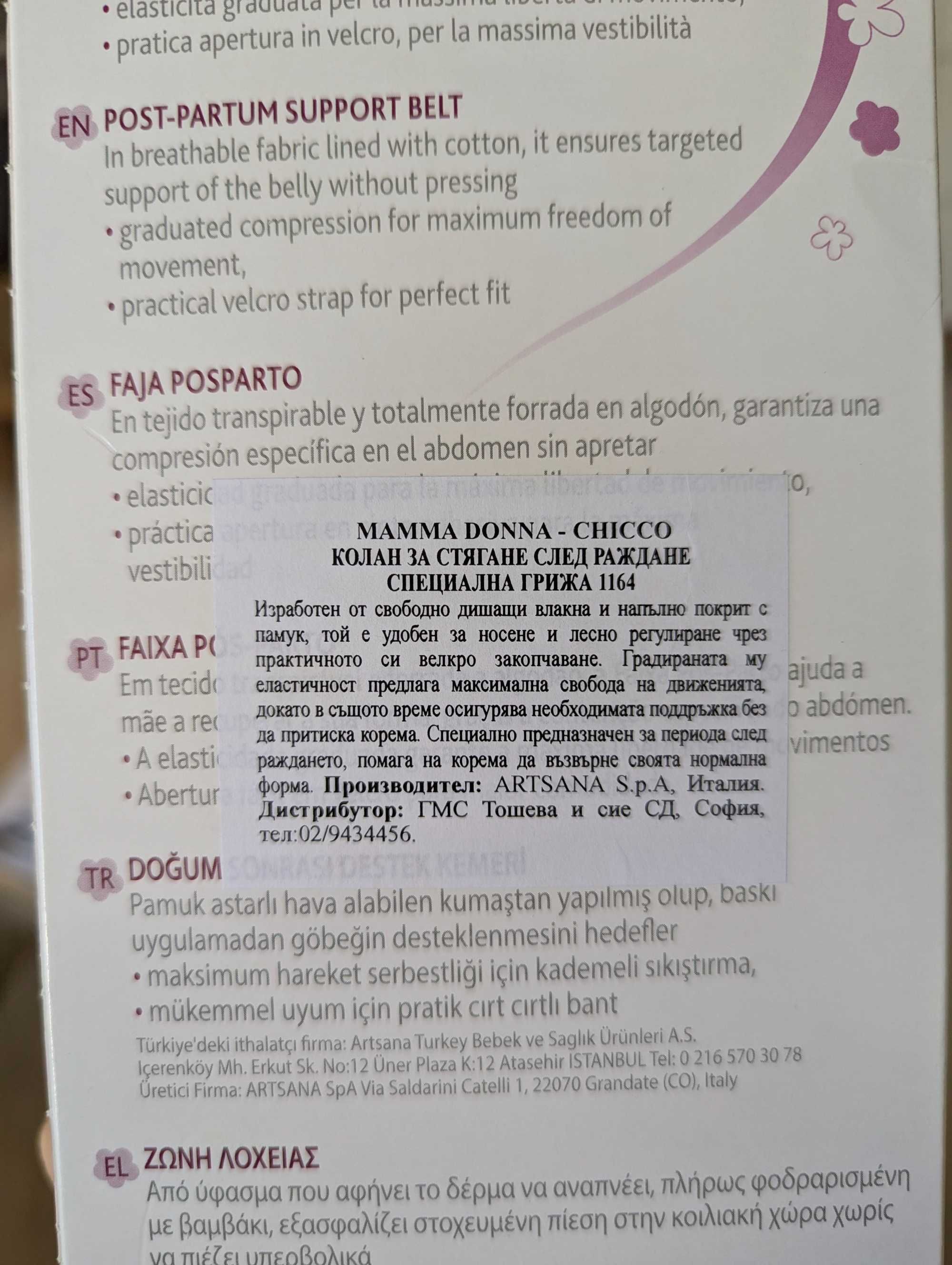Стягащ колан за след раждане
