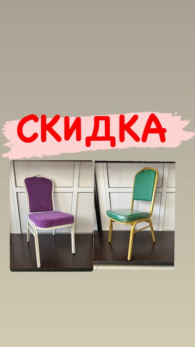 Стулья Стол Оптом Без Пасредник ДОСТАВКА БЕСПЛАТНА орындық мебель