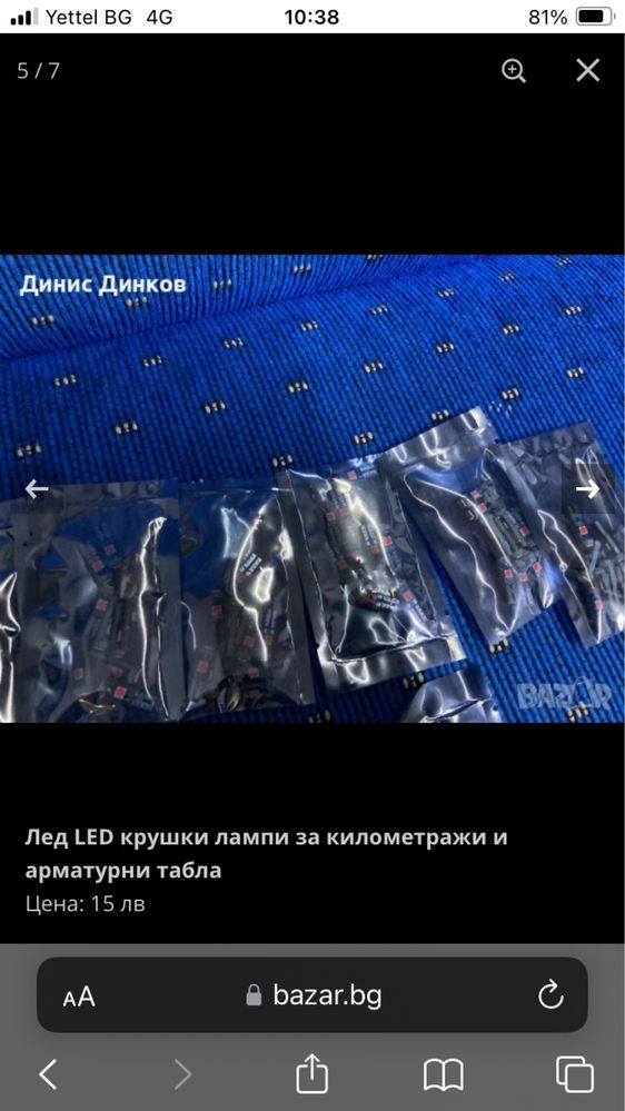 Лед LED крушки лампи за километражи и арматурни табла