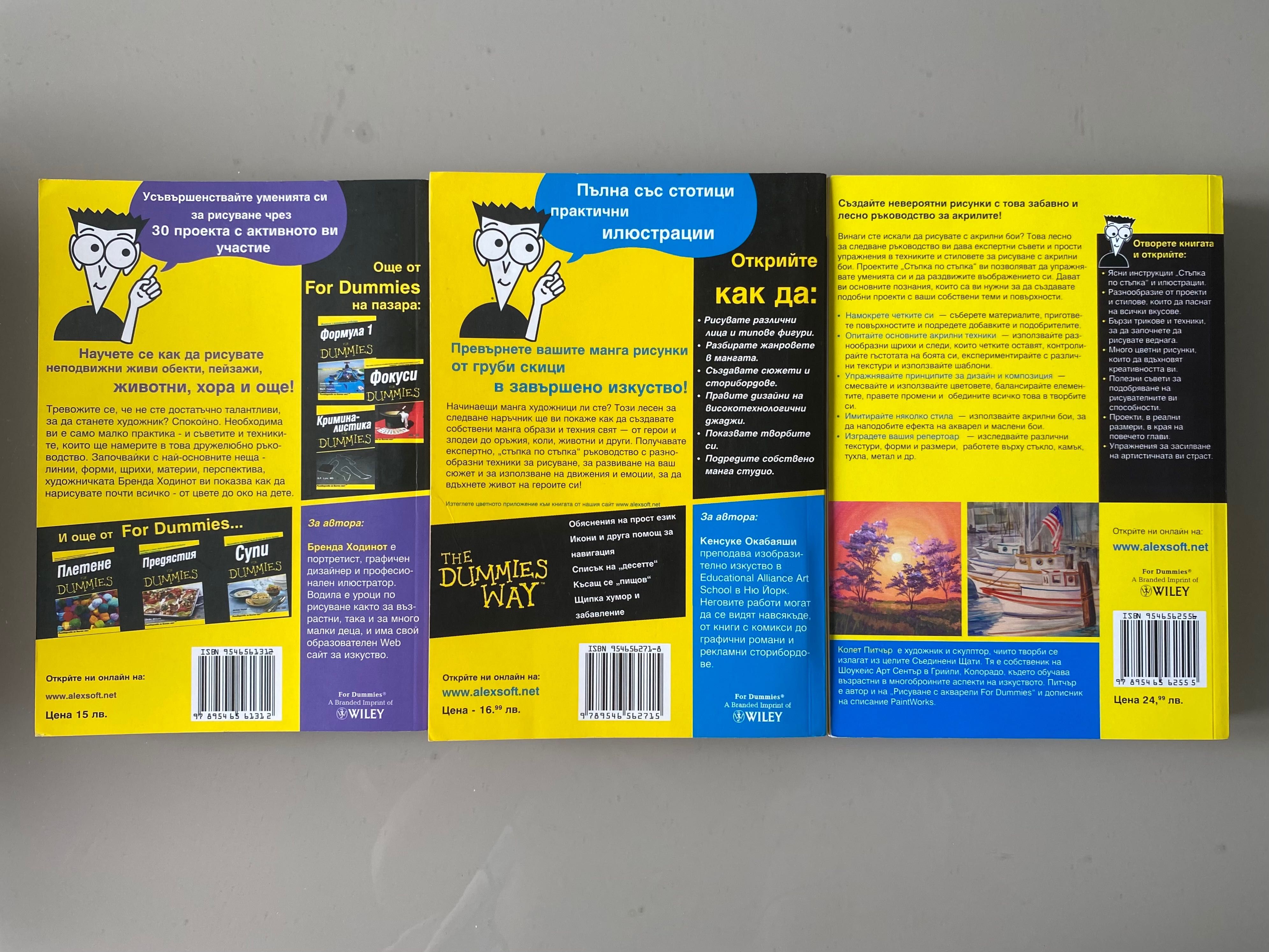 Книги за рисуване For Dummies