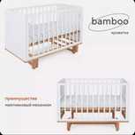 Детская кроватка Rant Bamboo