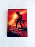 Книга "Питър Пан в алено" Официално продължение неразличима от нова
