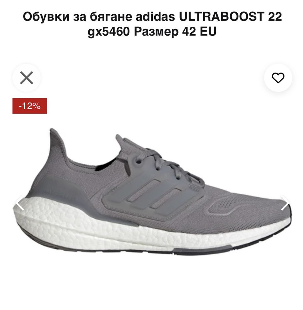 Adidas ultra boost 22 #42