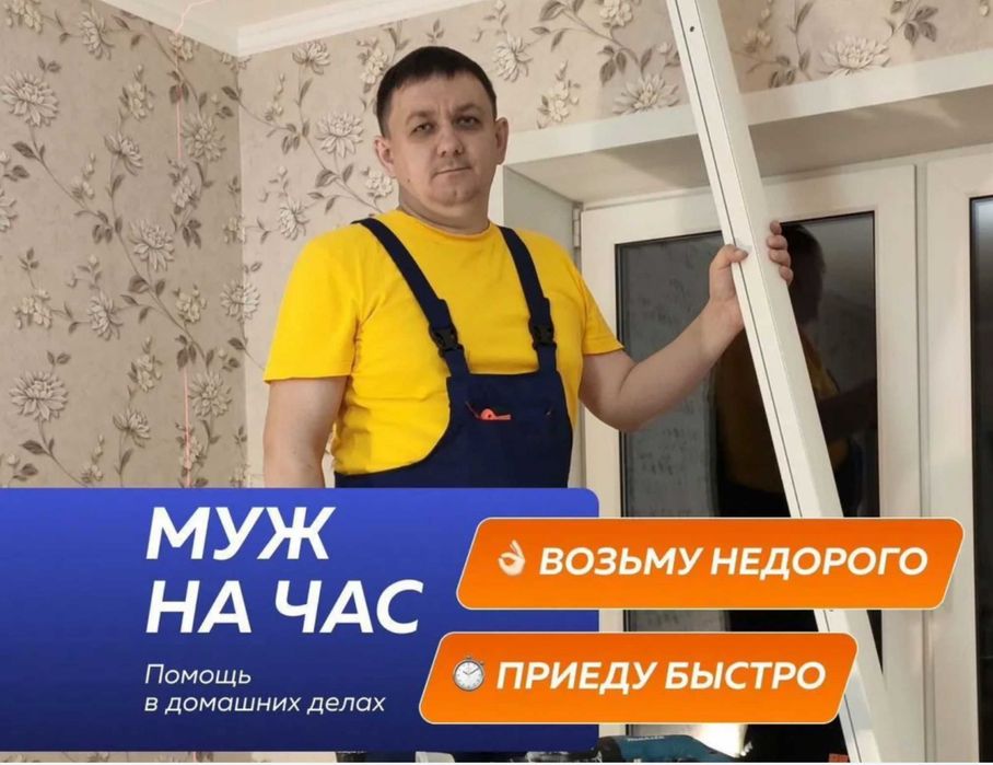 Муж на час электрик сборка мебели установка кронштейна