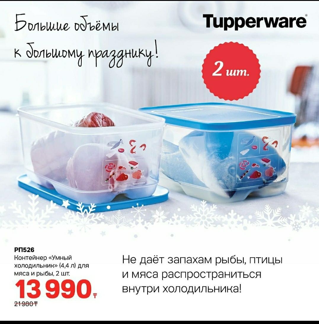 Посуда tupperware со скидкой от 4000т