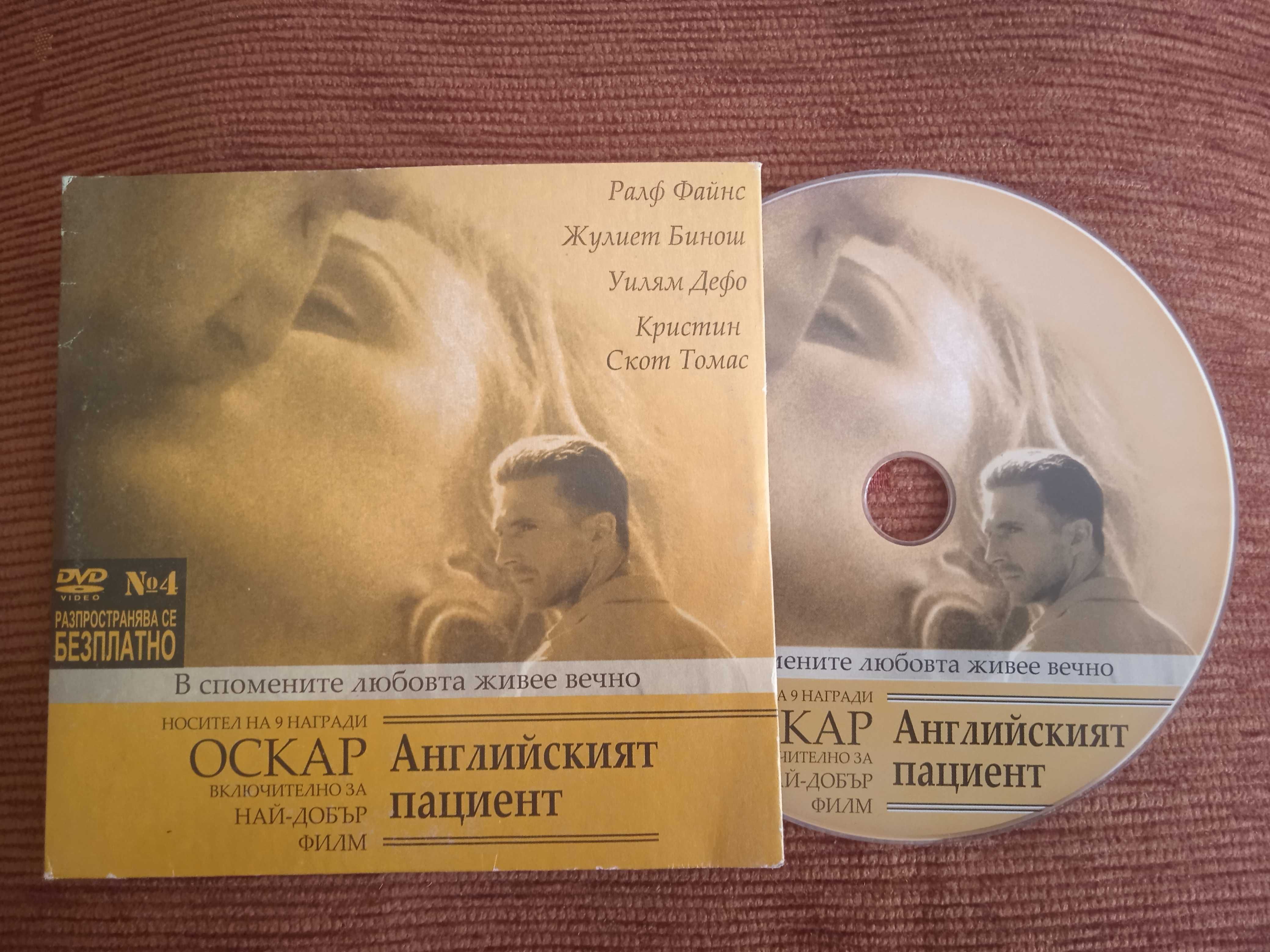 Английският пациент - оригинален DVD филм с 9 награди оскар