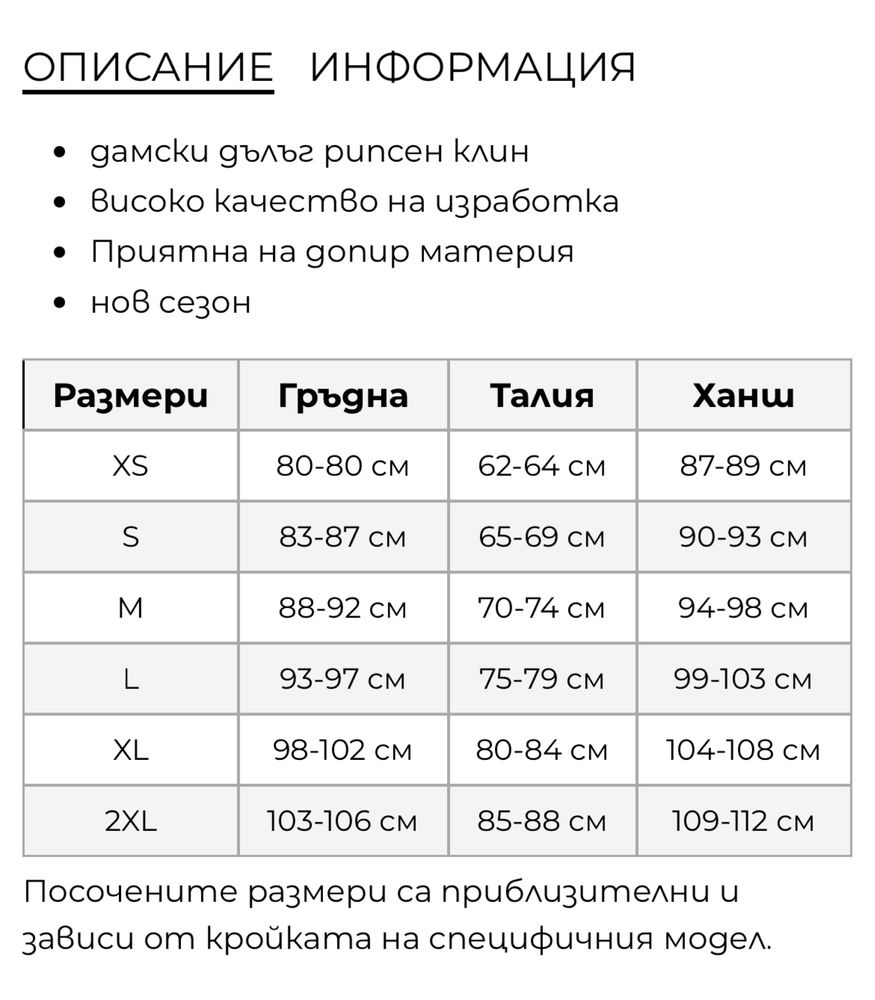 Летен клин рипс, р-р S, M, L, XL