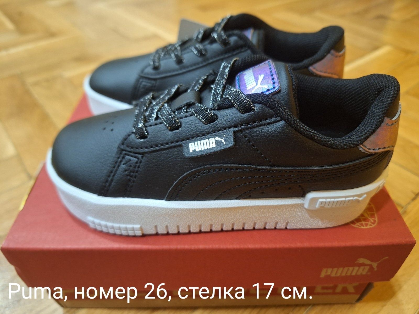 Чисто нови Puma, номер 26