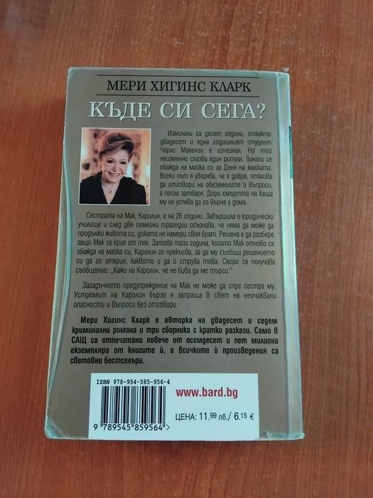 Мери Хигинс Кларк / Лий Голдбърг - Криминални книги