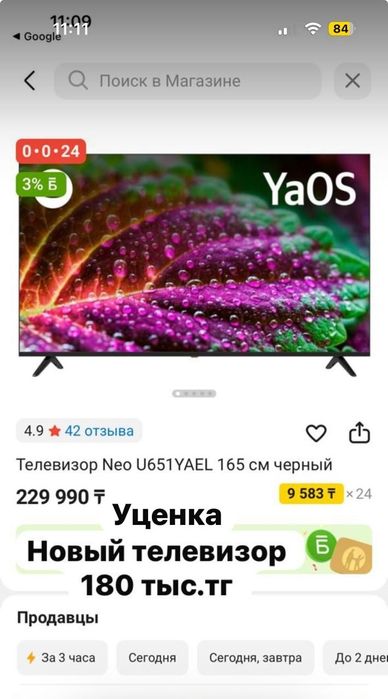 Neo 65(165cm) web os, smart