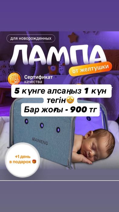Фотолампа 900 тг