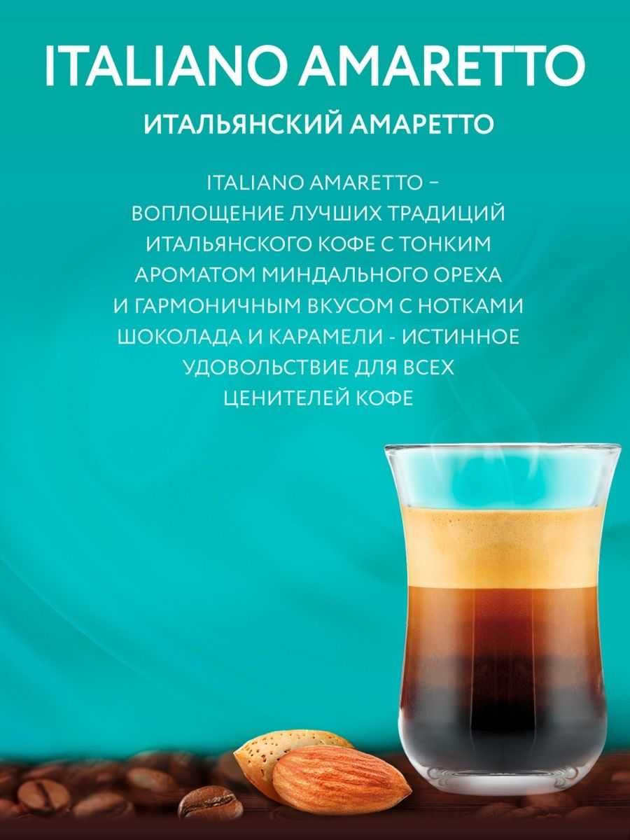 Кофе зерновой с ароматом "Итальянский Амаретто" 200 гр.