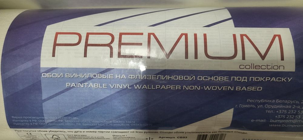 Продам обои флизилиновые под покраску