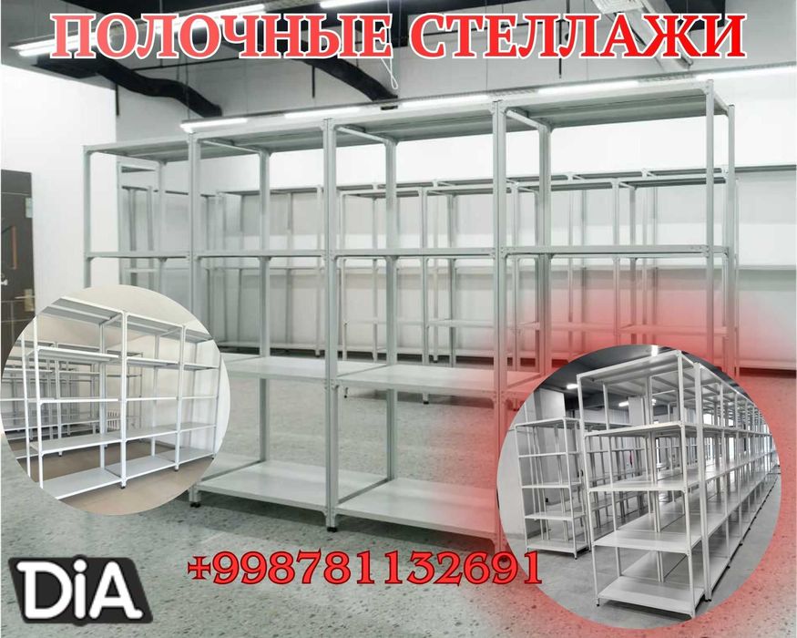 Архивные стеллажи, полочный стеллаж, polkaly arxiv stelaj, tokcha