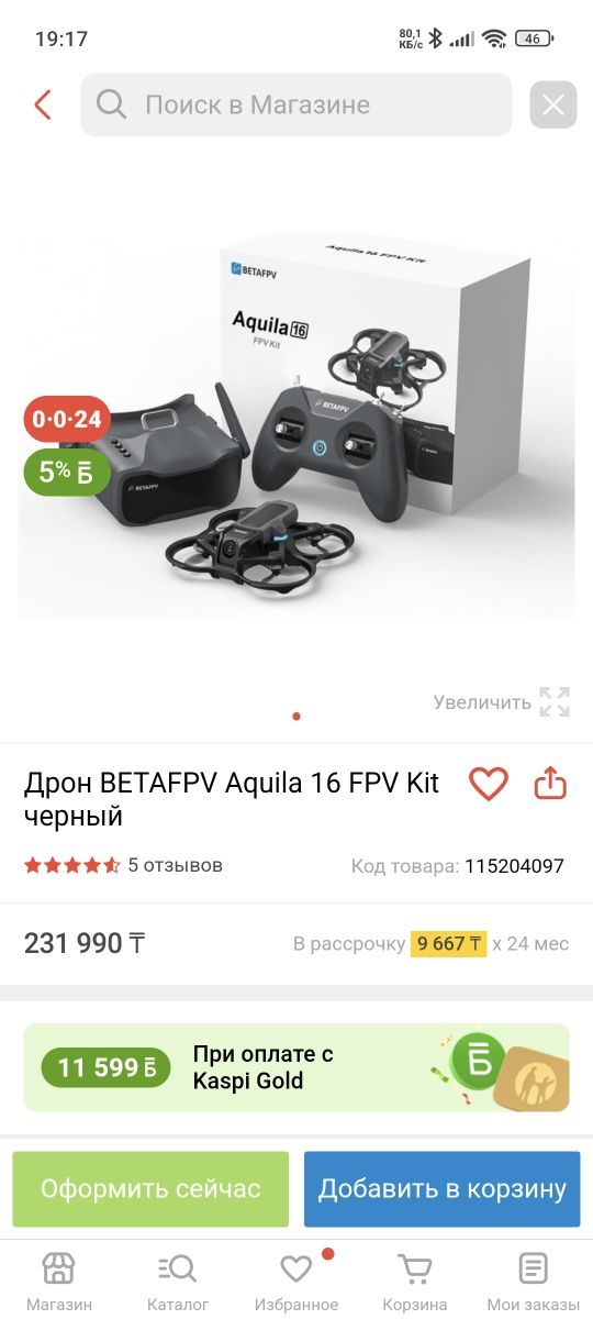 FPV дрон BetaFPV Aquila 16