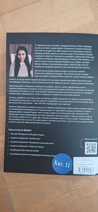 Тайните на любовната нумерология