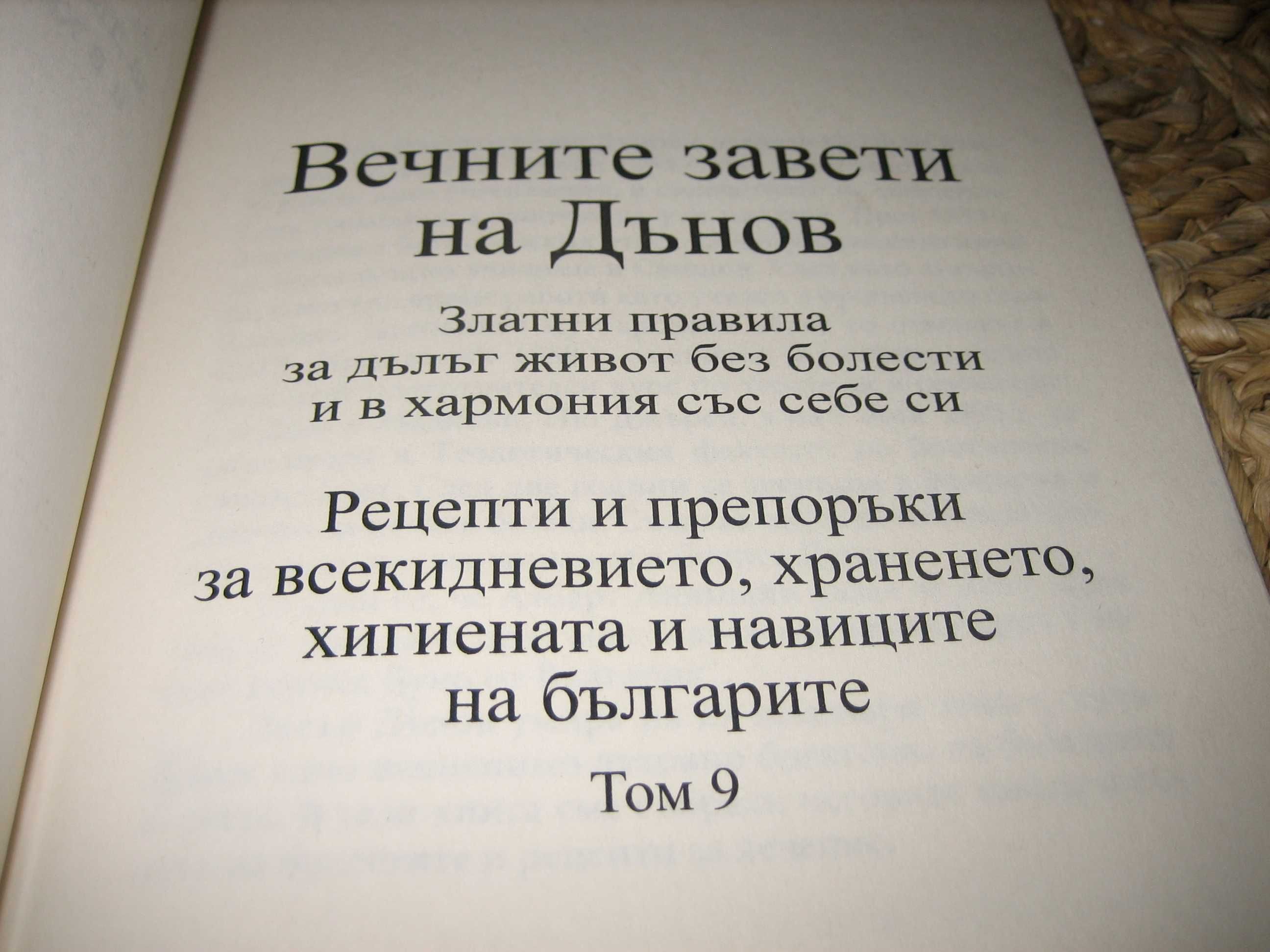 Книги за Петър Дънов