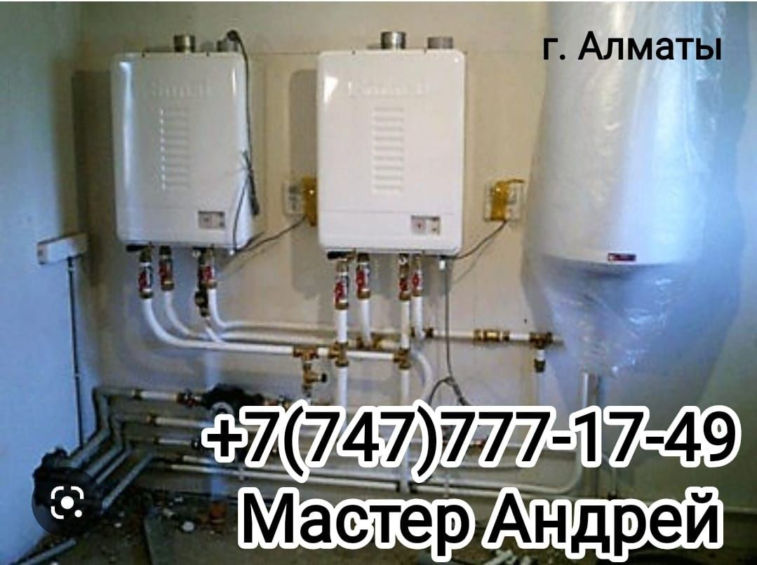 Ремонт газовых котлов.