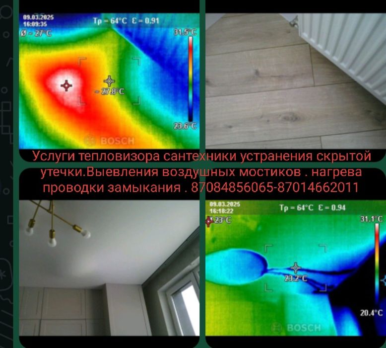 Услуга тепловизора эндоскоп влагомер сантехник.
