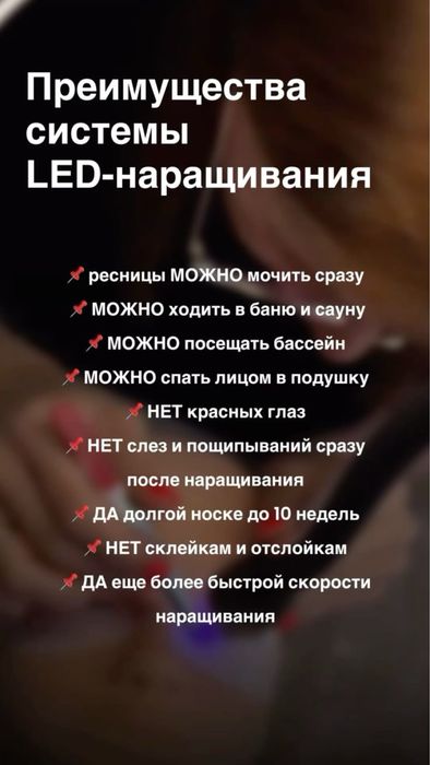 Наращивание ресниц 24/7 led system