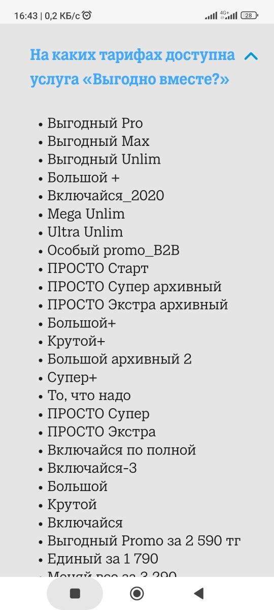 Скидка до 20% на тарифе теле2, выгодно вместе
