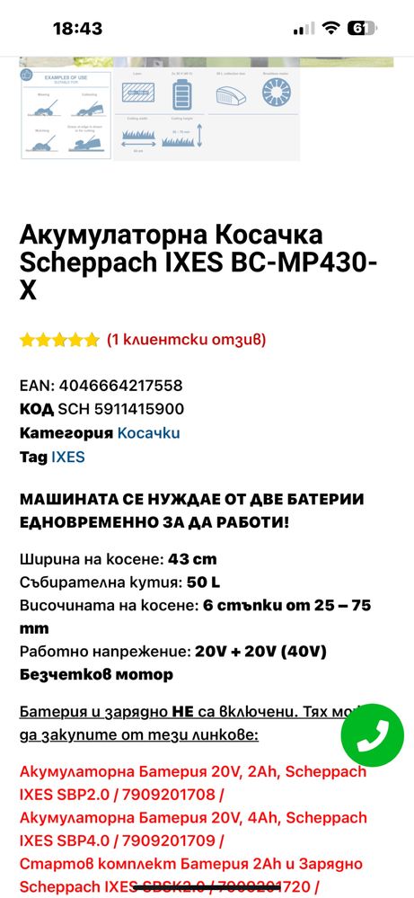 Акумулаторна косачка