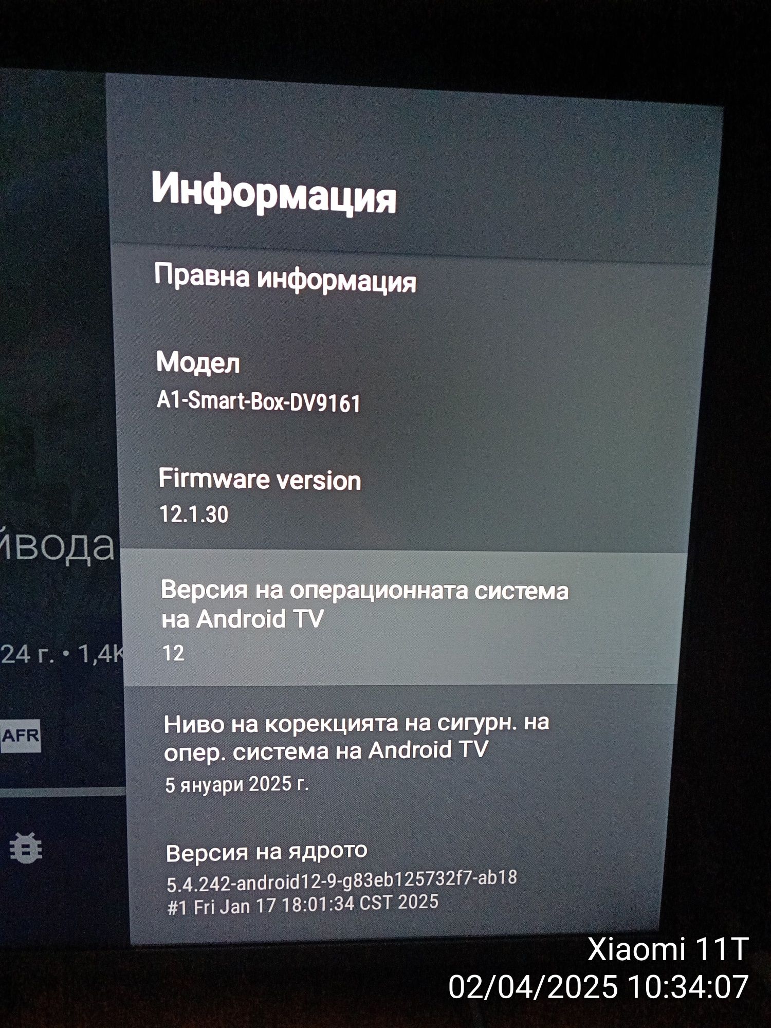 A1 Android TV box ZTE с телевизия