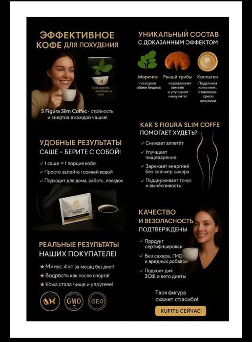 S figura slim ozdiradigan cofe