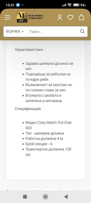 Щекерна дръжка марка nitro 4 м