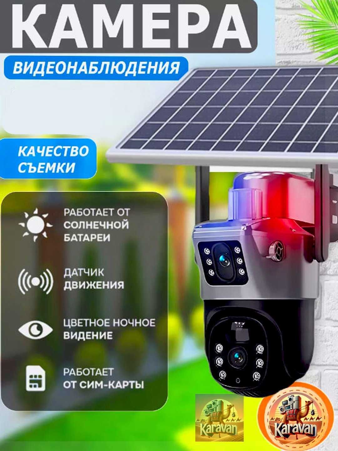 Солнечная камера с двумя объективами CCTV видеонаблюдение