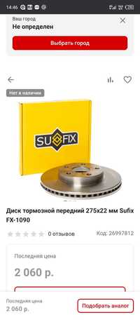 Тормозной диск fx-1090