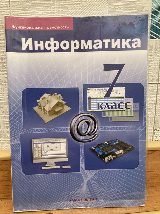 Информатика 7 класс