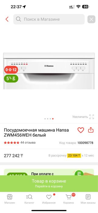 Продам Посудомоечная машина Hansa ZWM456WEH белый  новый