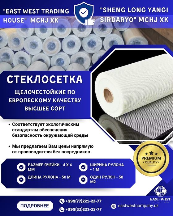 Стеклосетки щелочестойкие по европескому качеству  Высшее сорт