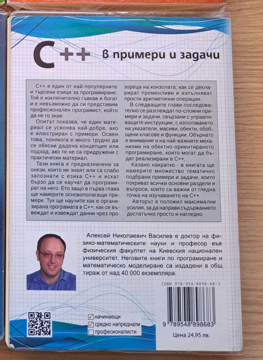 C++ книга помагало
