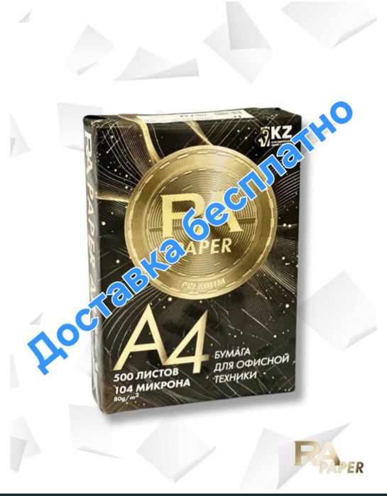 Продам бумагу А4 качество отличное