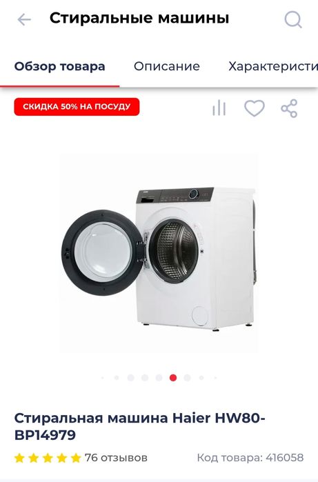 Стиральная машина Haier