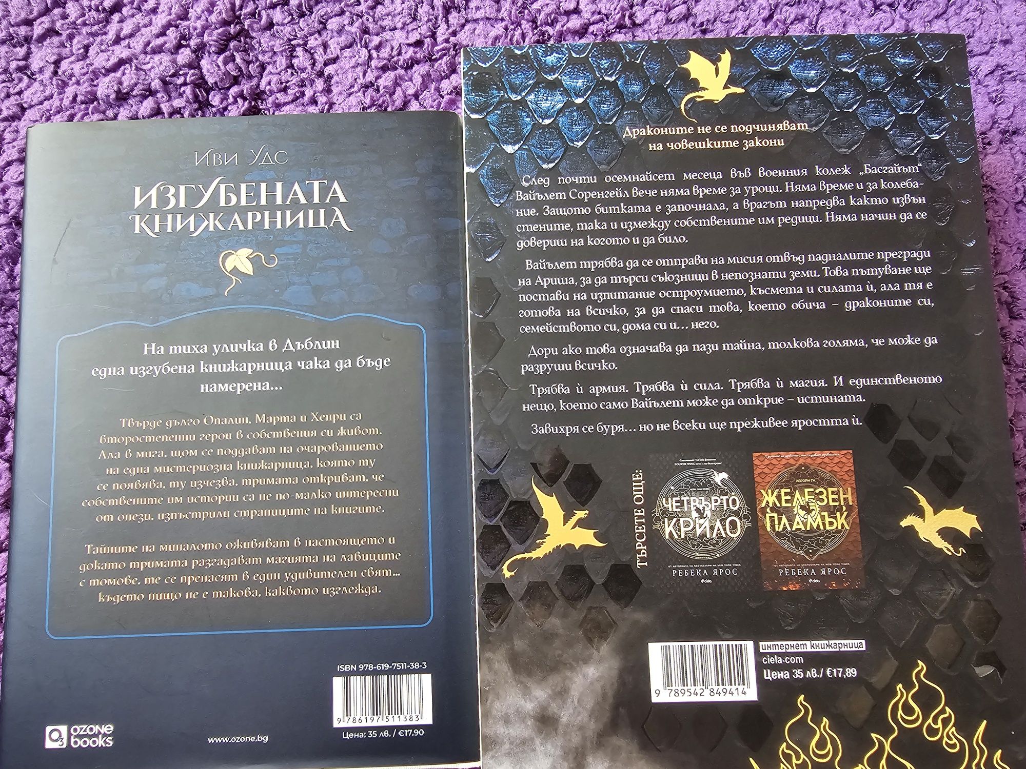 Книги Изгубената книжарница и Буря от оникс