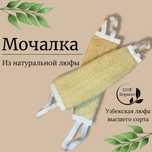Продам Люфу натуральную мочалку