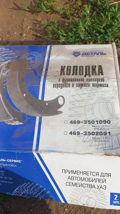 Продам запчасти на ВАЗ/УАЗ