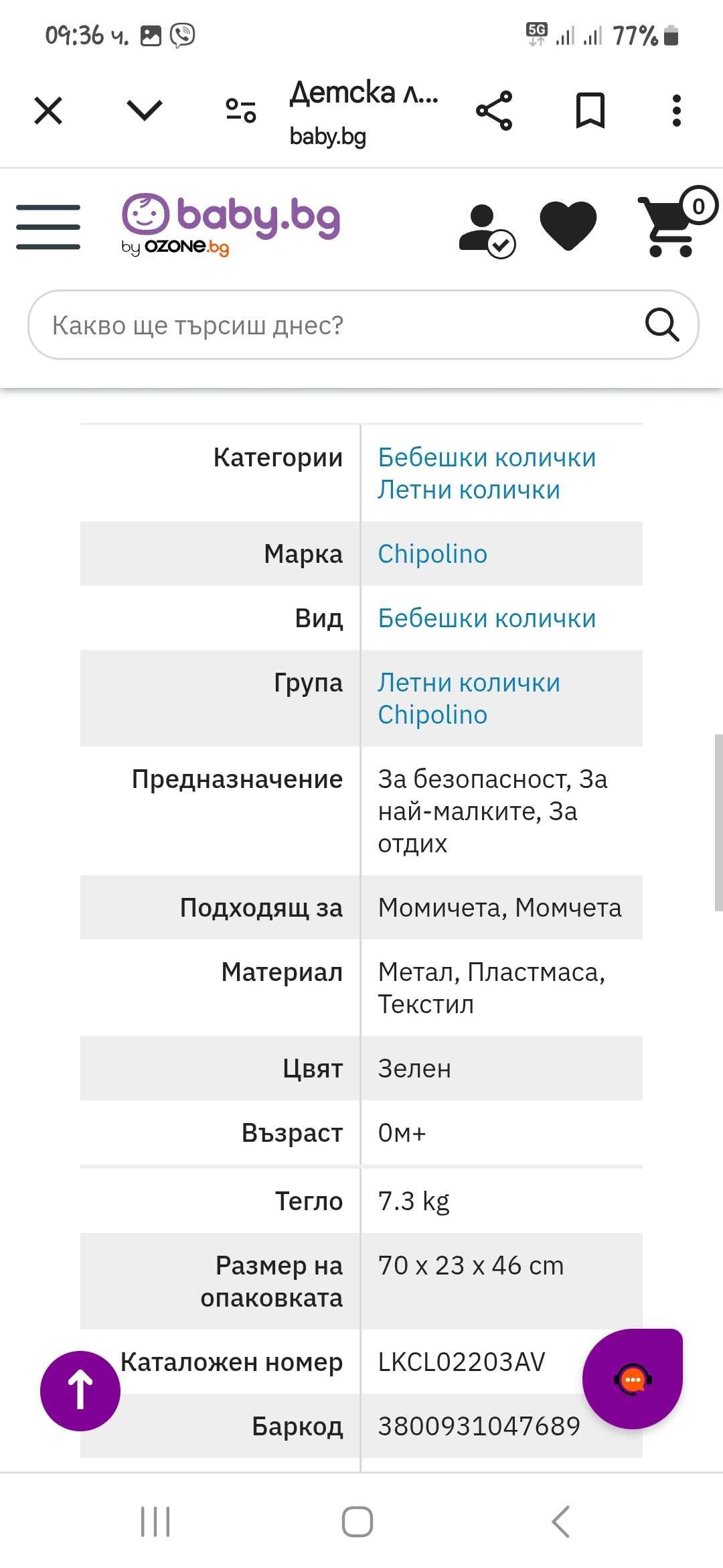 Лятна количка chipolino