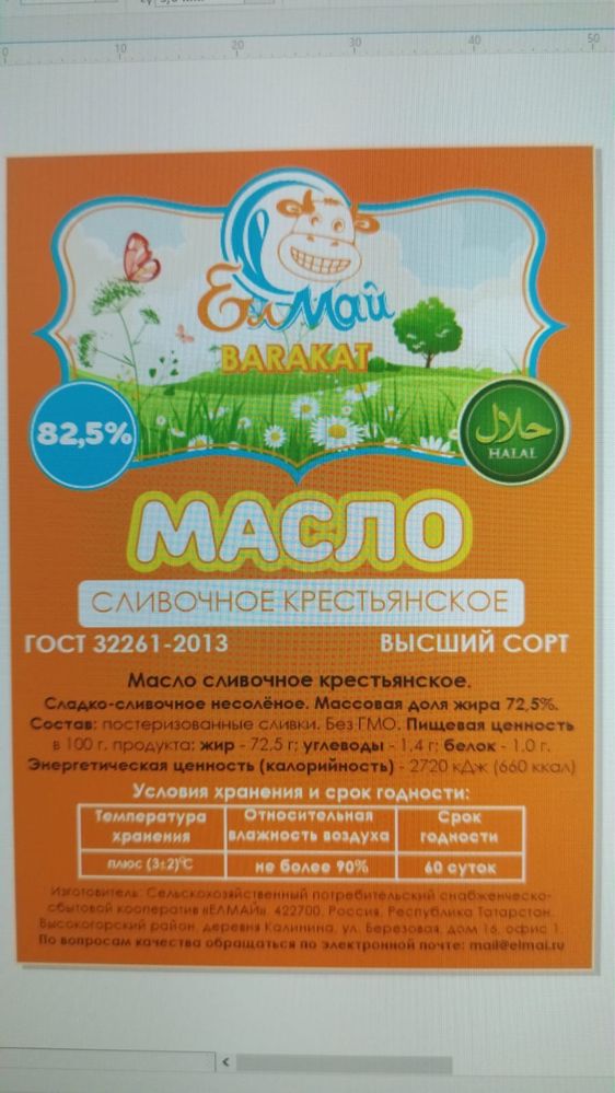 Масло башкирское 72,5% -82,5%выс сорт