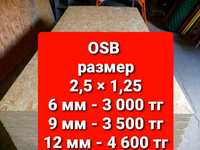 Продам OSB, осб 9 мм