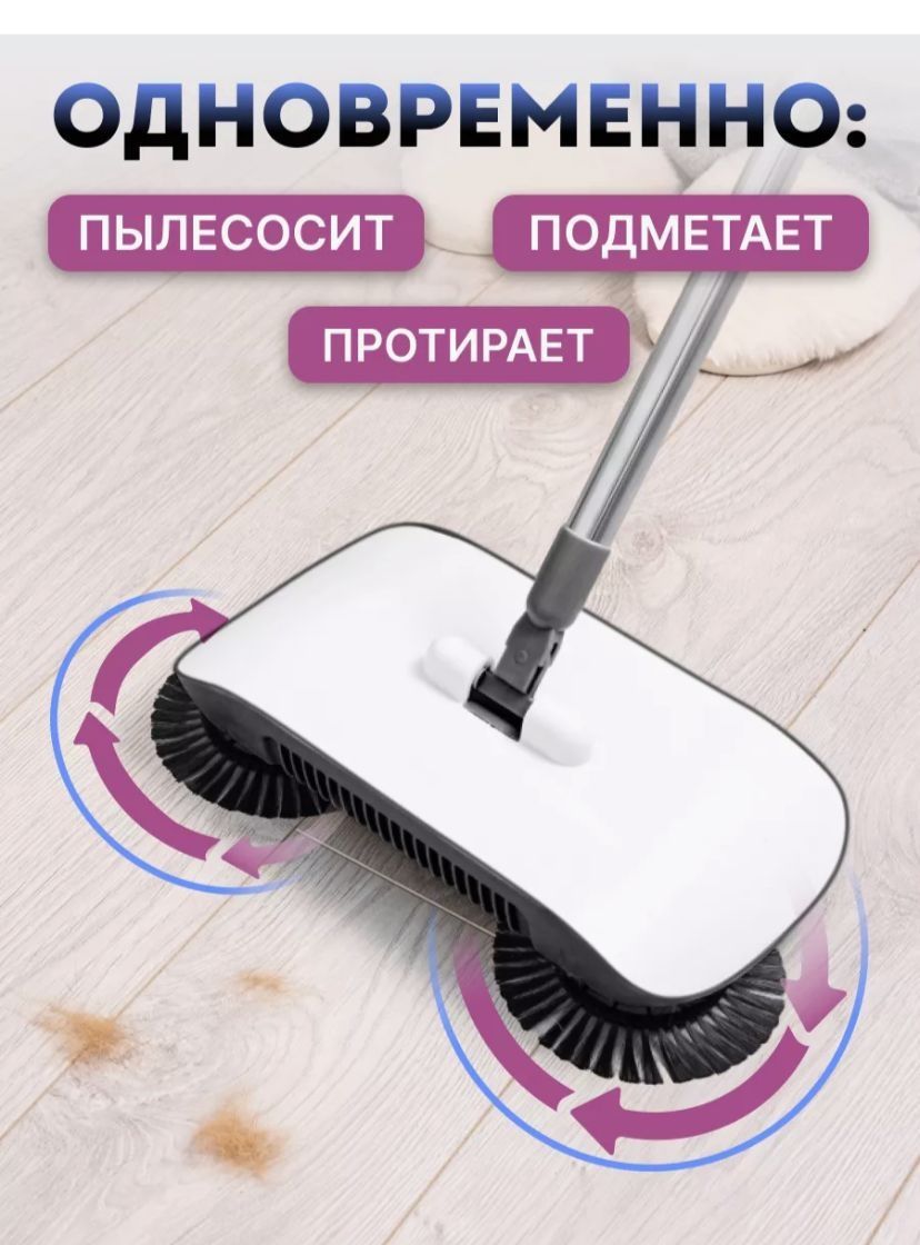 Швабра + пылесос ручной