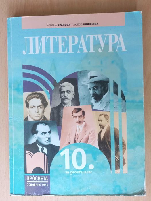 Учебници за 10 клас, работни листове