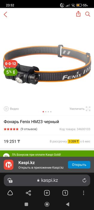 Фонарик налобный